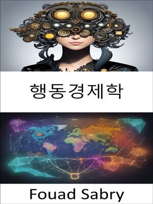 cover image of 행동경제학